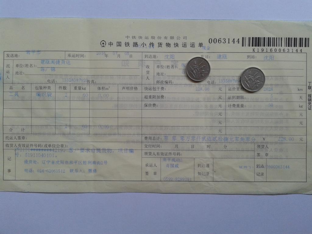 第三次購(gòu)買(mǎi)7月5日沈陽(yáng)客戶托運(yùn)單