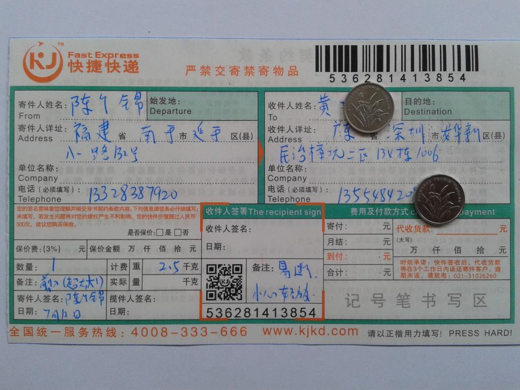 7月12日深圳客戶1快遞單