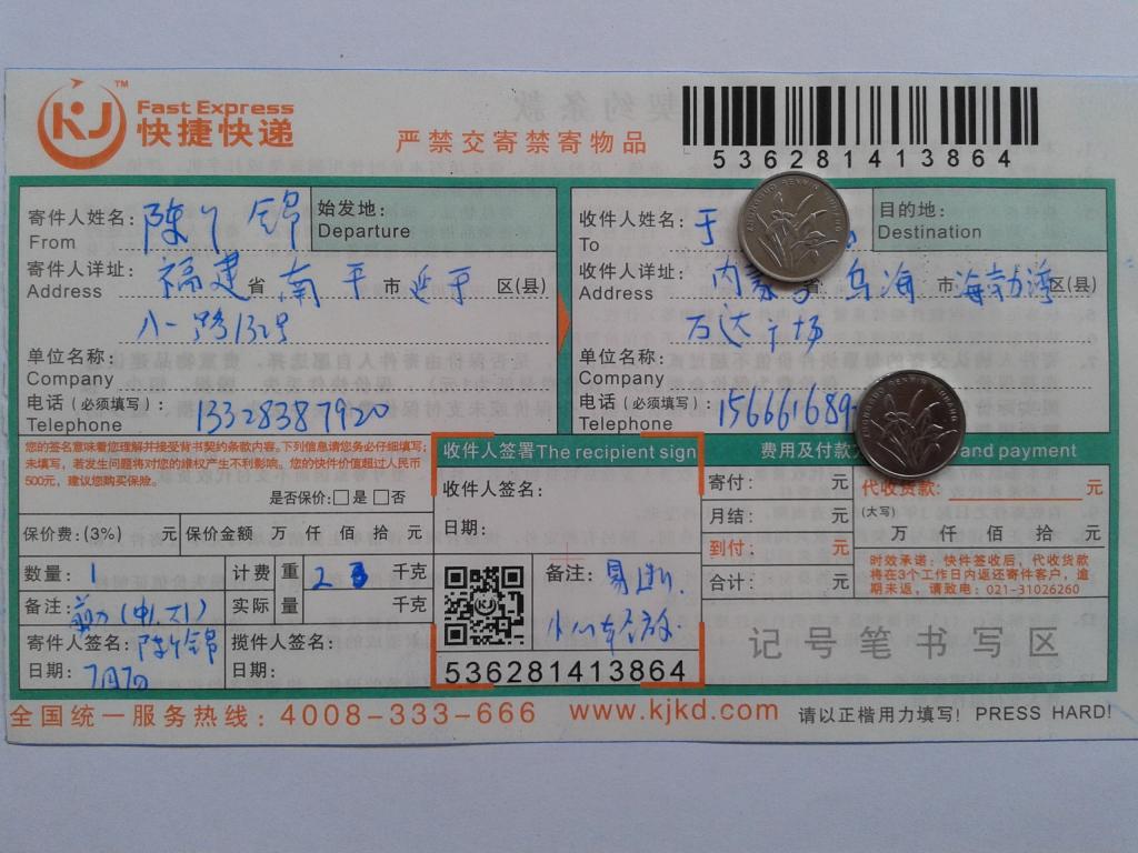 7月7日烏?？蛻艨爝f單