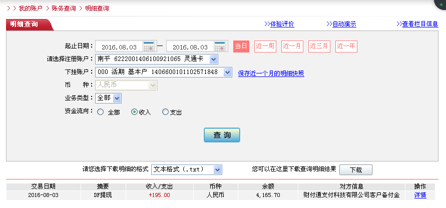 8月3日南陽(yáng)客戶轉(zhuǎn)帳195元至微信帳戶