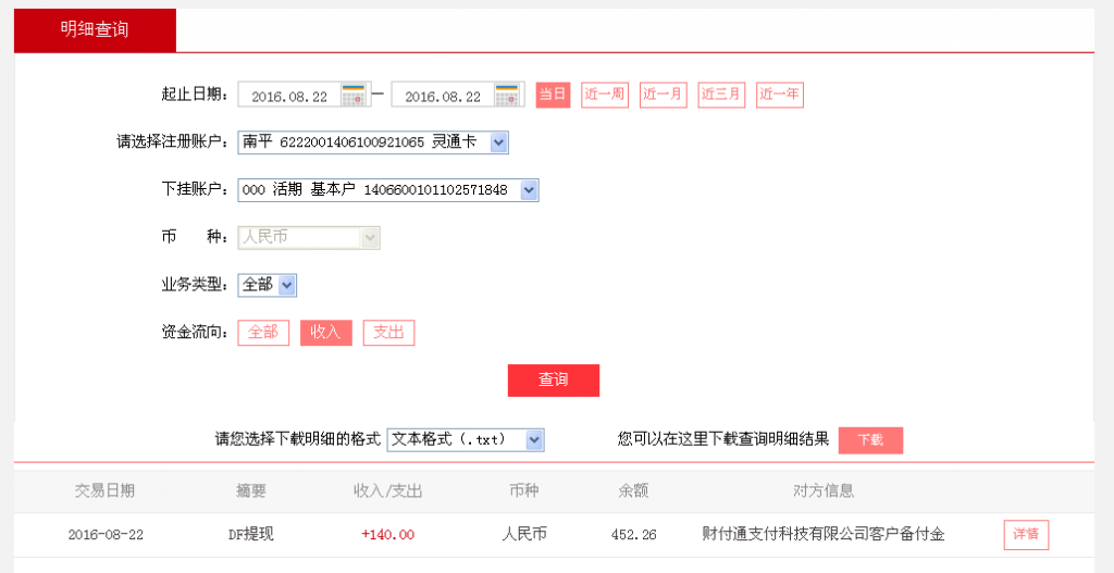 8月22日東陽客戶轉(zhuǎn)帳140元至微信帳號