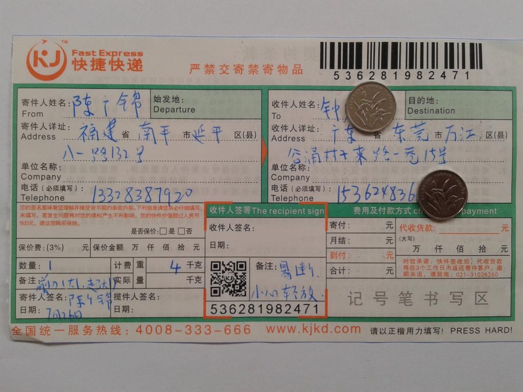 7月26日東莞客戶快遞單