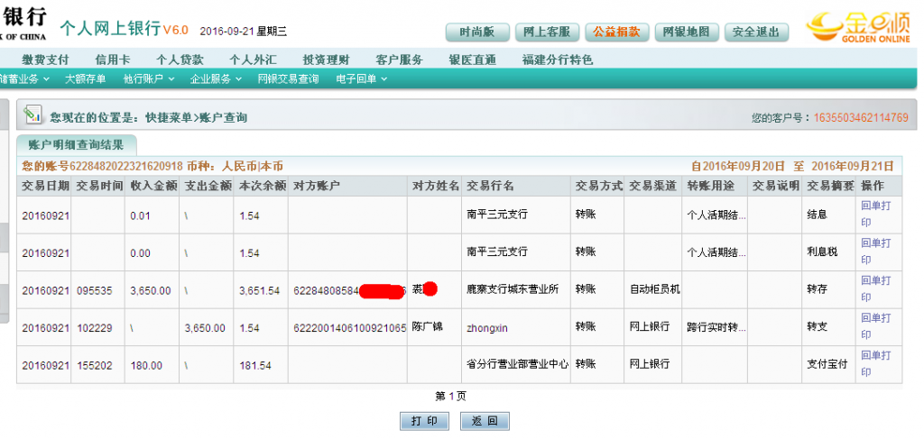 9月21日貴陽(yáng)客戶(hù)匯款180元至農(nóng)行帳戶(hù)