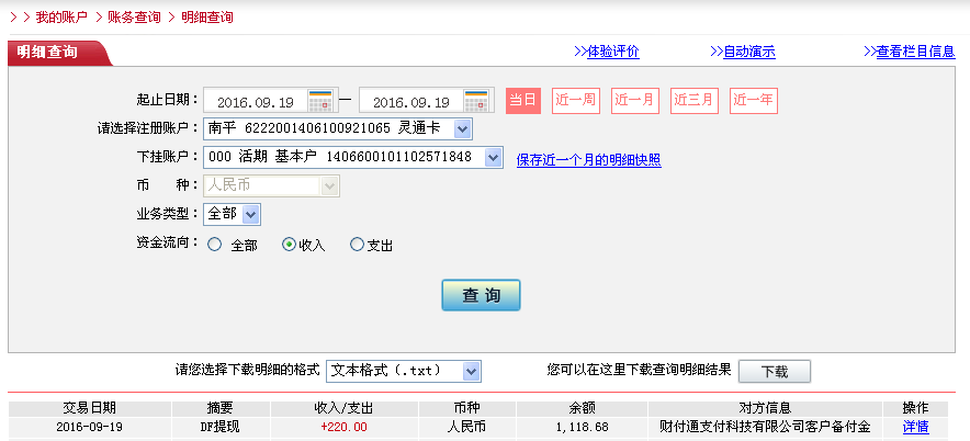 9月19日佛山客戶(hù)轉(zhuǎn)帳220元至微信帳戶(hù)