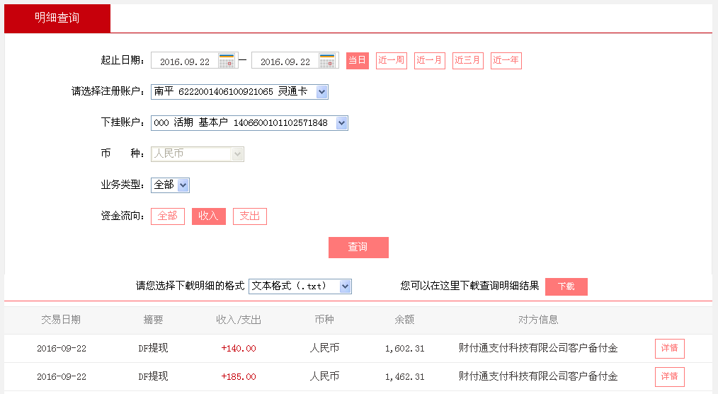 9月22日天津客戶(hù)轉(zhuǎn)帳185元至微信帳戶(hù)