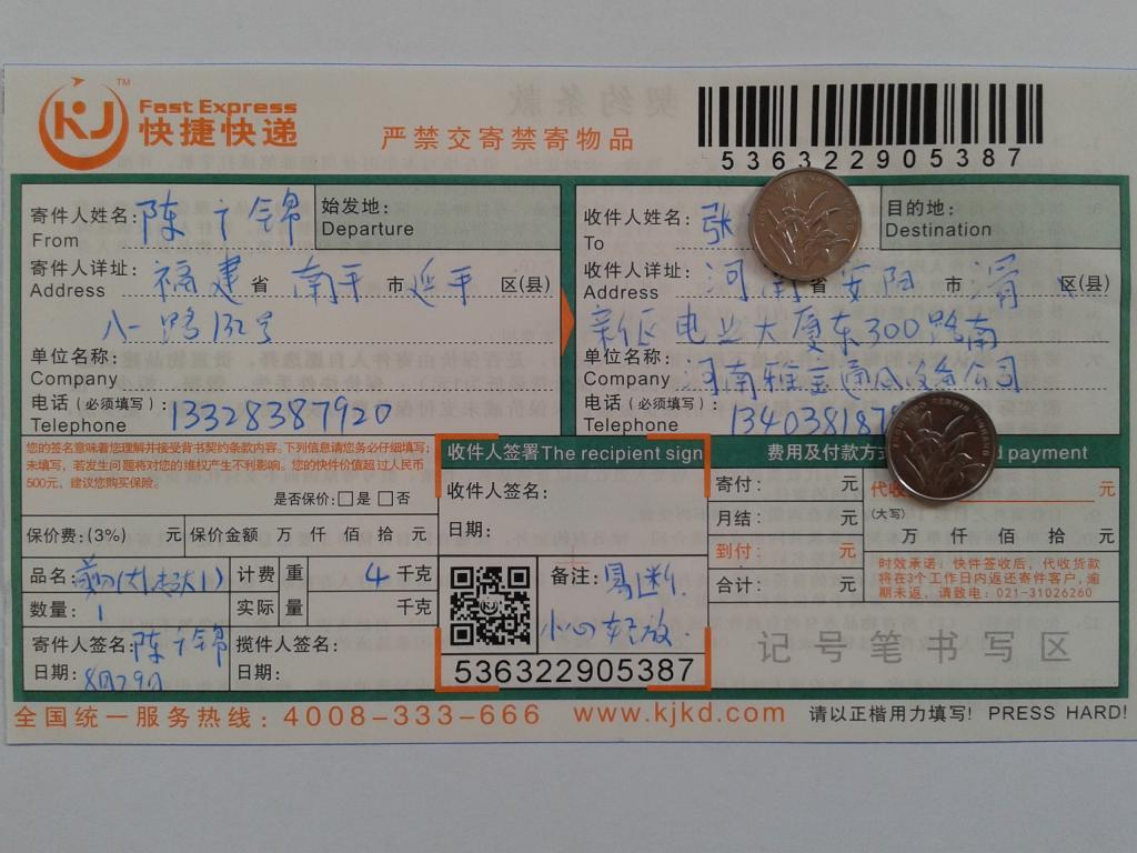 8月29日安陽(yáng)客戶快遞單