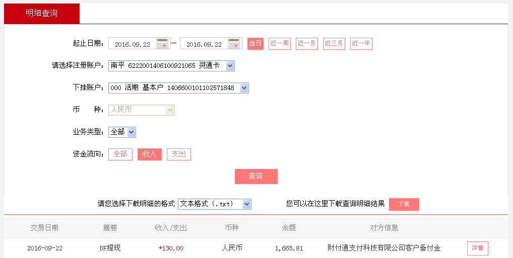 9月22日襄陽(yáng)客戶(hù)轉(zhuǎn)帳130元至微信帳戶(hù)