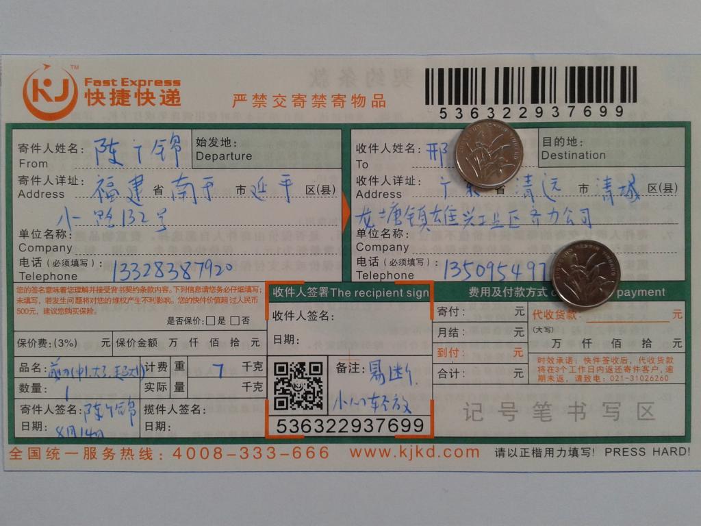 8月14日清遠(yuǎn)客戶快遞單