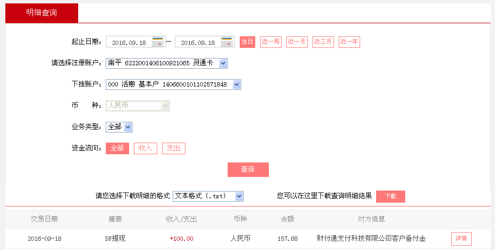 9月18日常州客戶(hù)轉(zhuǎn)帳100元至微信帳戶(hù)