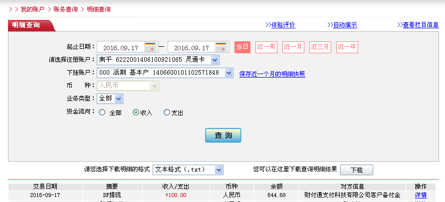 9月17日清遠(yuǎn)客戶(hù)轉(zhuǎn)帳100元至微信帳戶(hù)