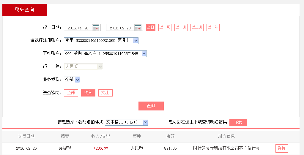 9月20日南京客戶(hù)轉(zhuǎn)帳230元至微信帳戶(hù)