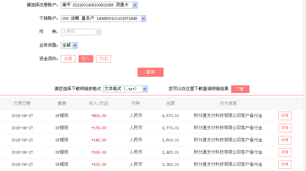 第二次購(gòu)買(mǎi)9月27日上饒客戶(hù)轉(zhuǎn)帳100元至微信帳戶(hù)