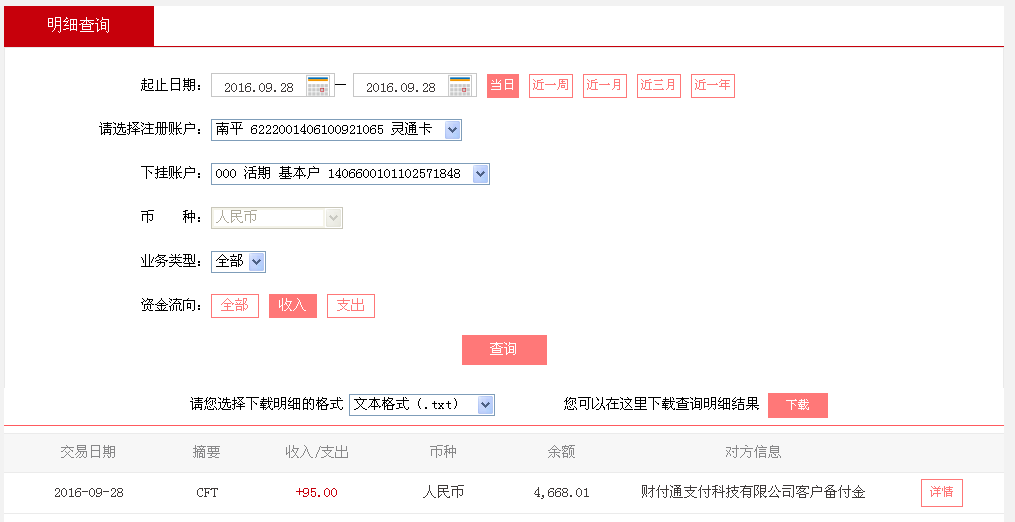 9月28日安順客戶(hù)轉(zhuǎn)帳95元至微信帳戶(hù)