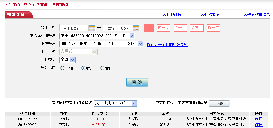 9月22日長(zhǎng)治客戶(hù)轉(zhuǎn)帳125元至微信帳戶(hù)