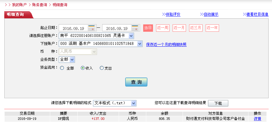 9月19日清遠(yuǎn)客戶(hù)轉(zhuǎn)帳137元至微信帳戶(hù)