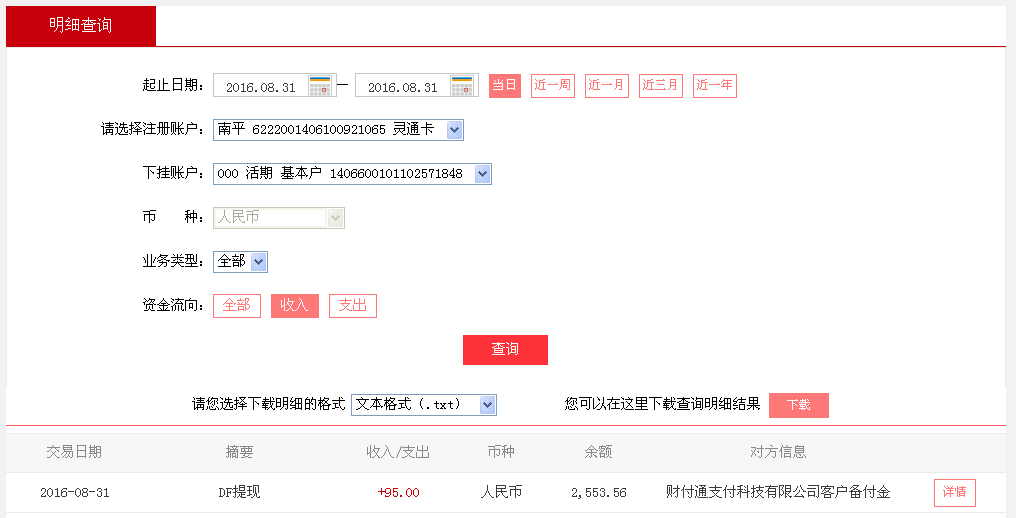 8月31日東莞客戶轉(zhuǎn)帳95元至微信帳戶