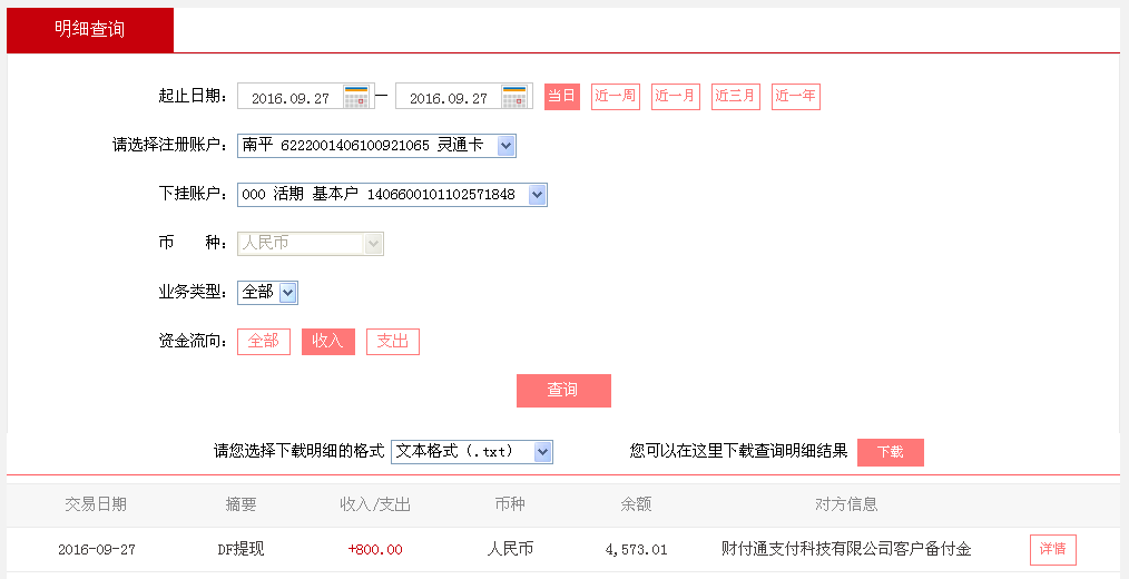 9月27日銀川客戶(hù)轉(zhuǎn)帳800元至微信帳戶(hù)
