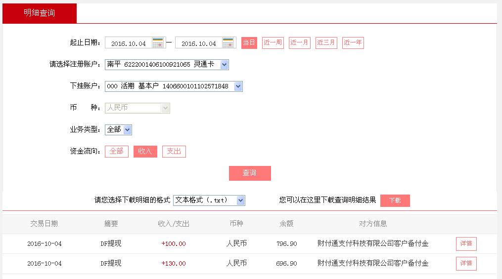 10月4日遼源客戶(hù)轉(zhuǎn)帳130元至微信帳戶(hù)