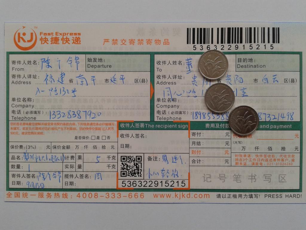 9月13日貴陽客戶快遞單