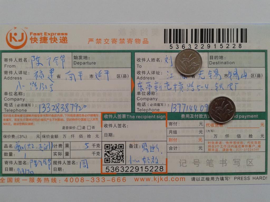 9月17日無錫客戶快遞單