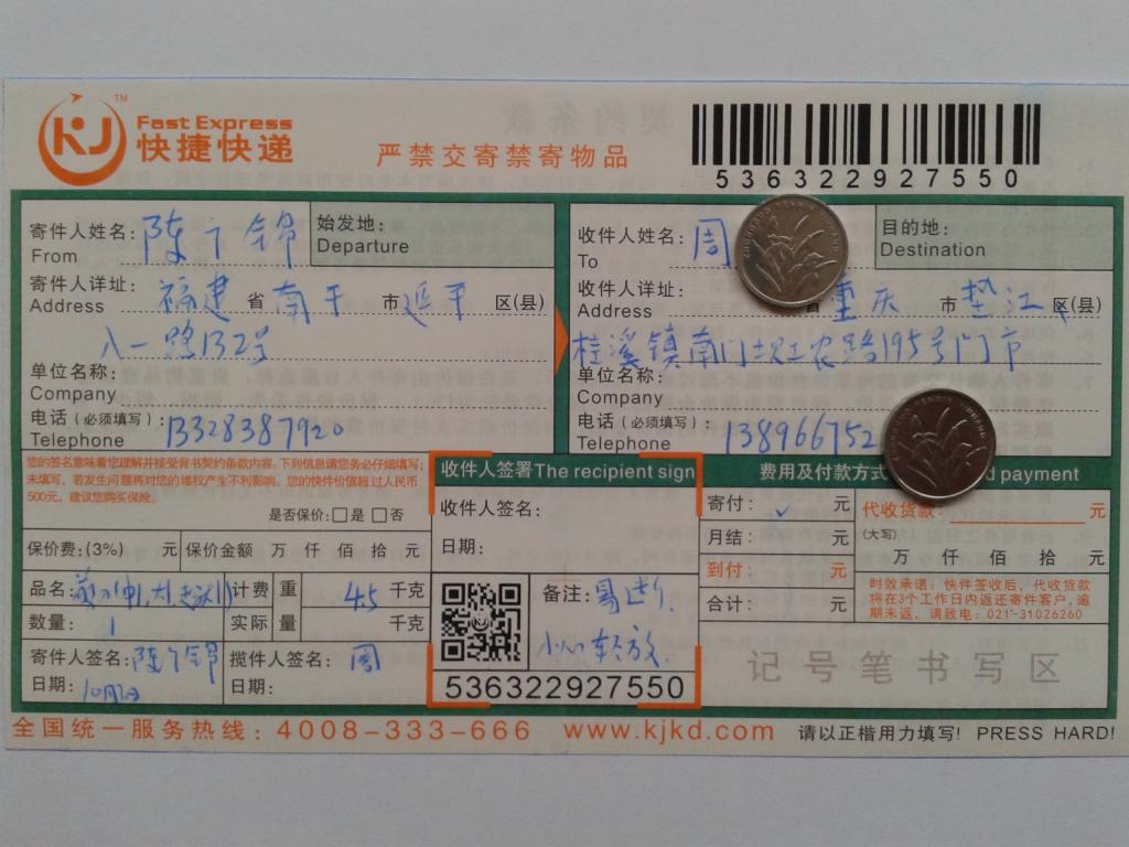 10月3日重慶客戶快遞單