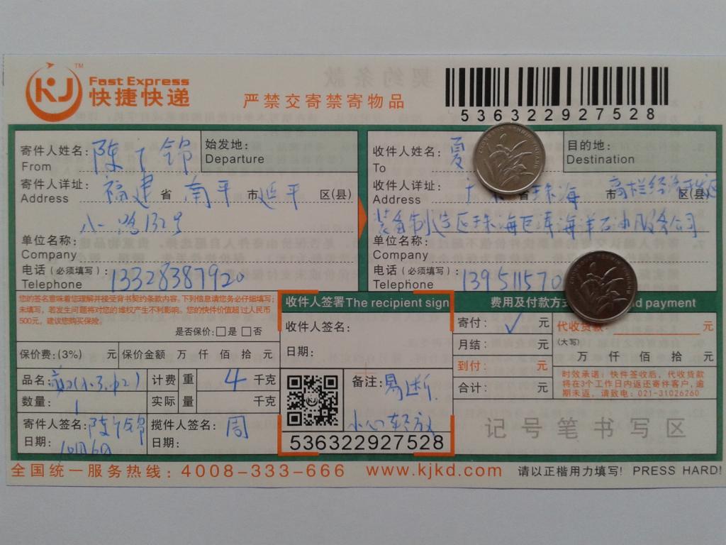 第二次購買10月6日珠?？蛻艨爝f單