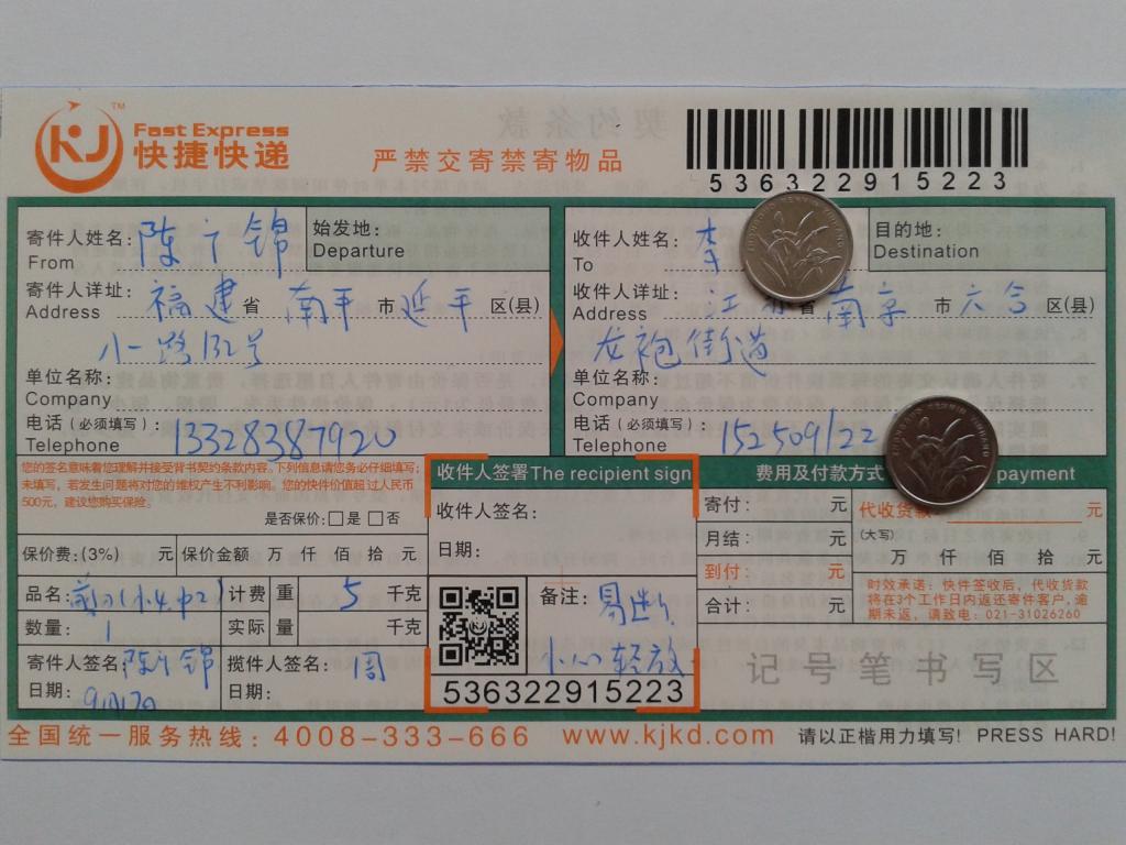 9月17日南京客戶快遞單