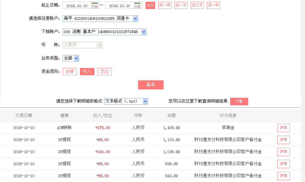 10月10日佛山客戶轉(zhuǎn)帳55元至微信帳戶