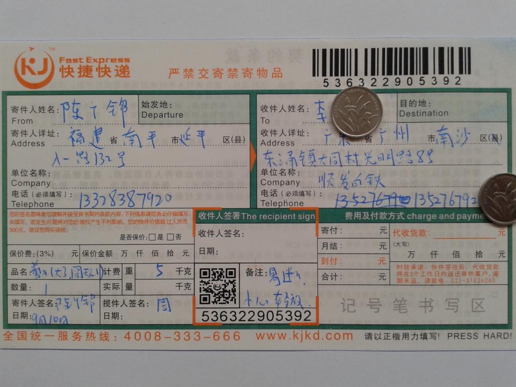 9月10日廣州客戶快遞單