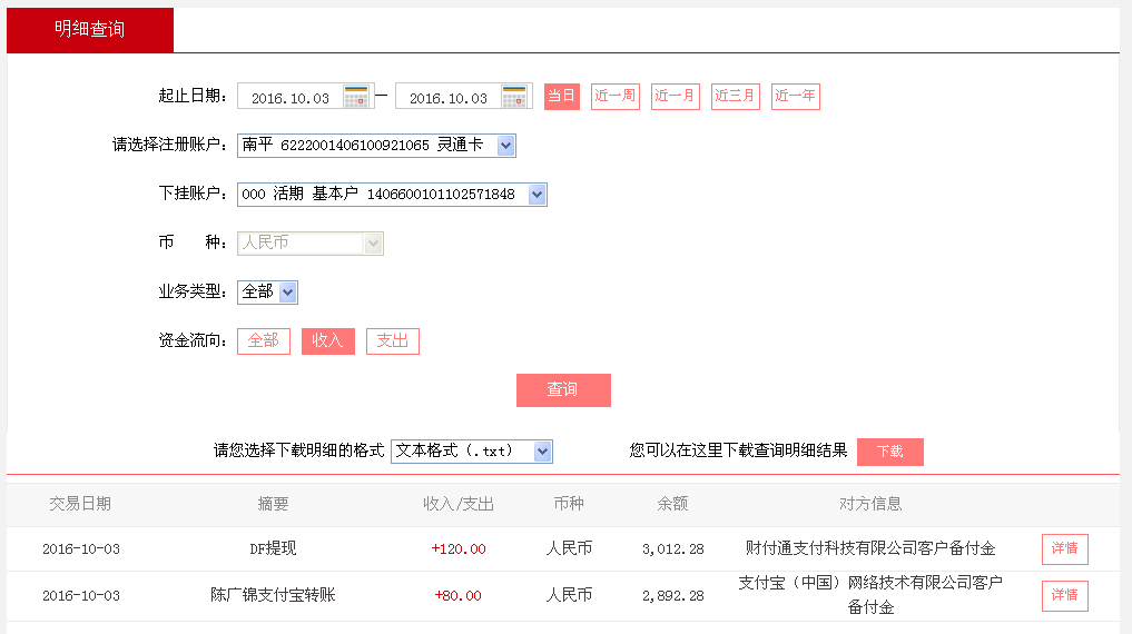 10月3日鎮(zhèn)江客戶(hù)轉(zhuǎn)帳80元至支付寶帳戶(hù)