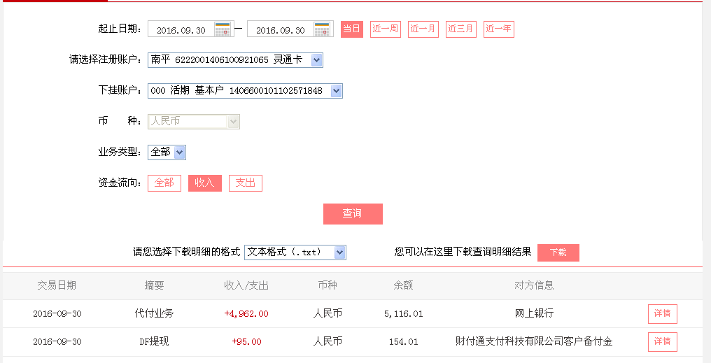 第二次購(gòu)買(mǎi)9月30日沈陽(yáng)客戶(hù)轉(zhuǎn)帳95元至微信帳戶(hù)