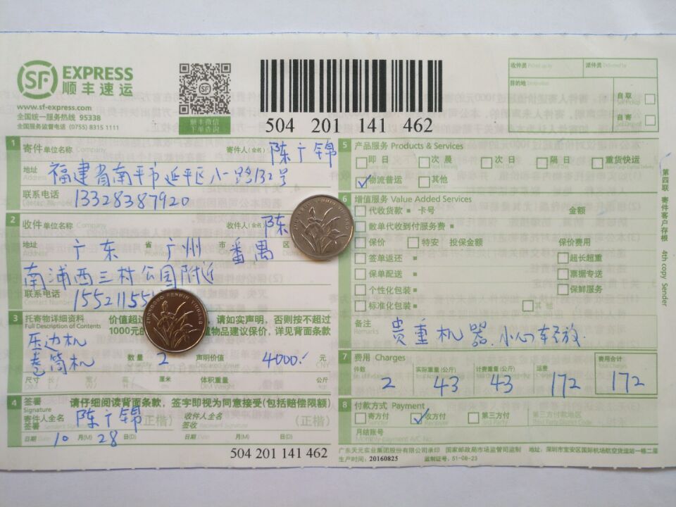 第三次購(gòu)買(mǎi)10月28日廣州客戶快遞單