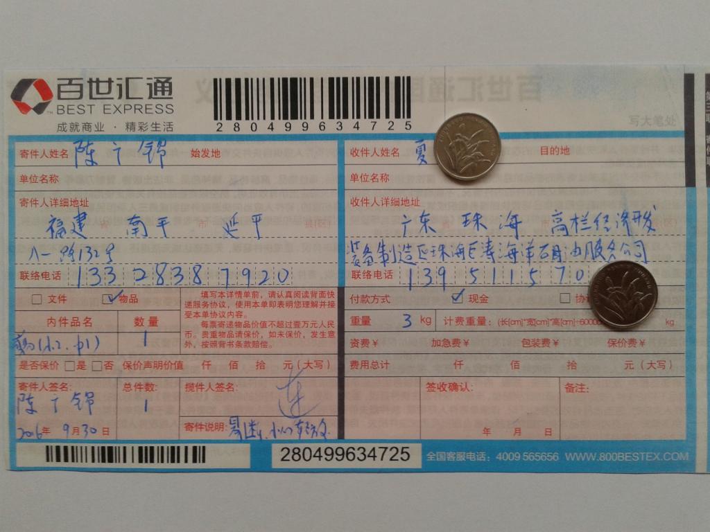 9月30日珠?？蛻艨爝f單