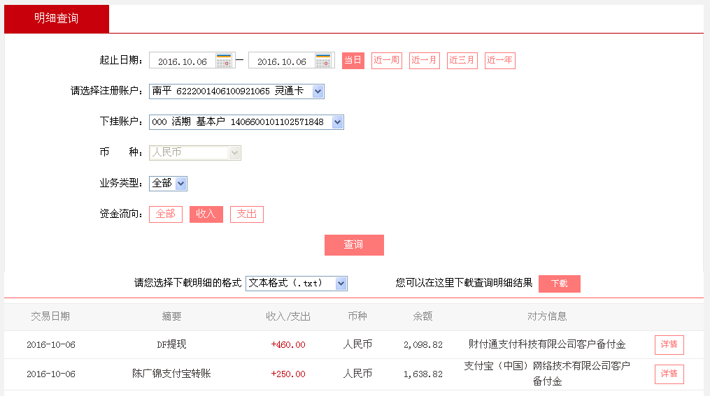 10月6日太原客戶(hù)轉(zhuǎn)帳250元至支付寶帳戶(hù)