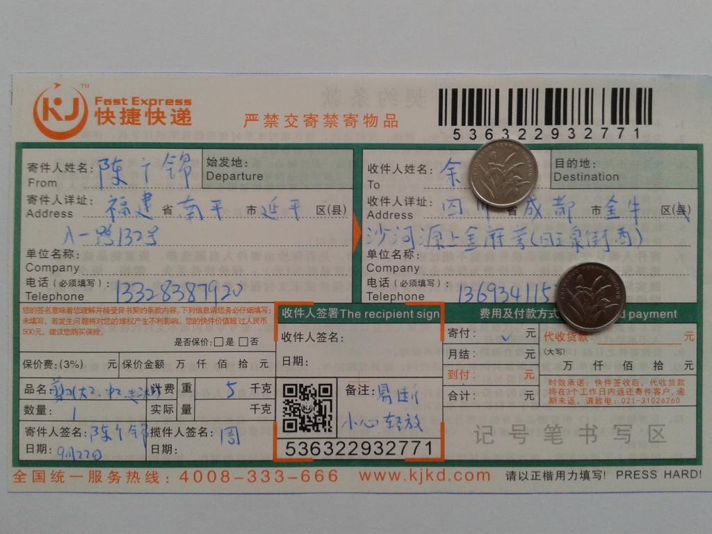 9月22日成都客戶快遞單
