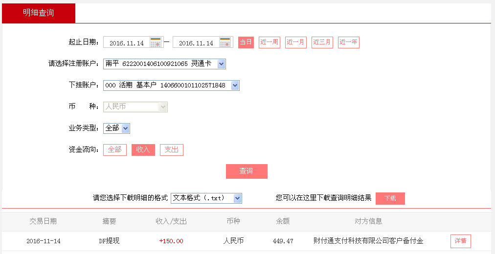 11月14日東莞客戶轉帳150元至微信帳戶