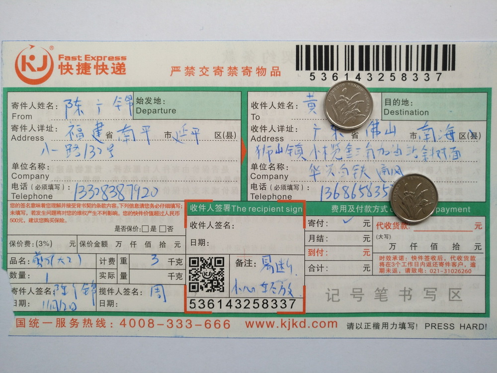 第二次購買11月12日佛山客戶快遞單