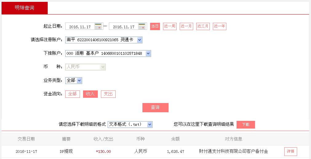 11月17日上?？蛻艮D帳130元至微信帳戶