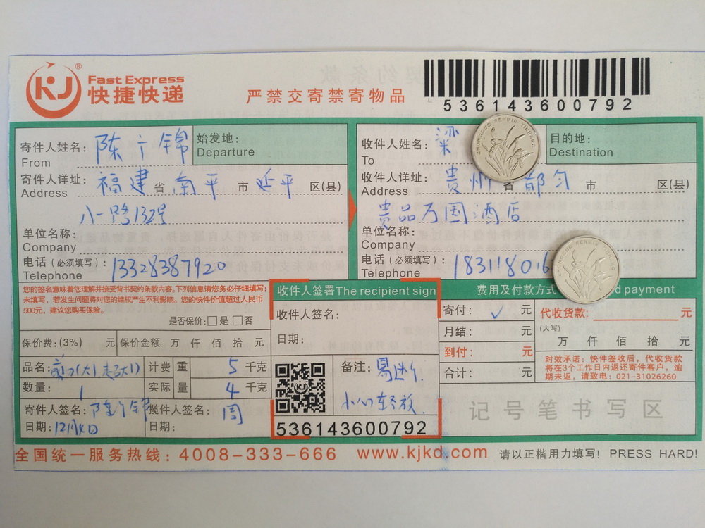 12月4日貴陽都韻客戶快遞單