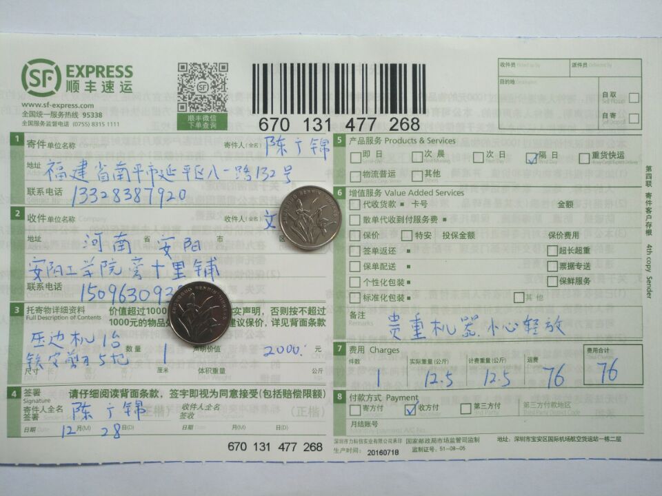 12月28日南陽(yáng)客戶快遞單