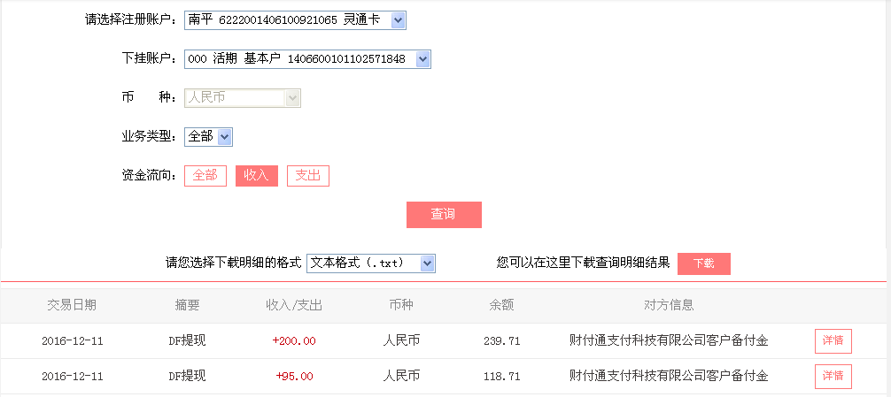 12月11日上?？蛻艮D帳95元至微信帳戶