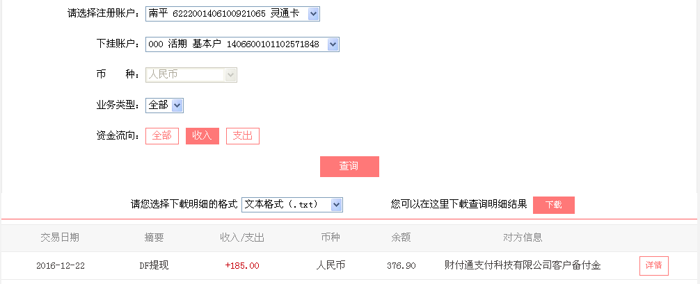 12月22日鹽城客戶轉帳185元至微信帳戶