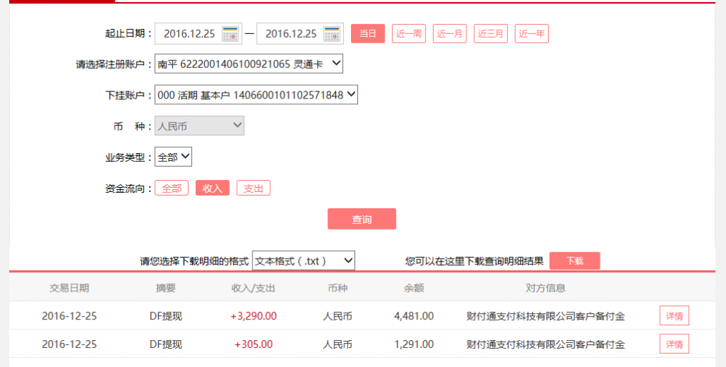 12月25日佛山客戶轉賬305元至微信賬戶