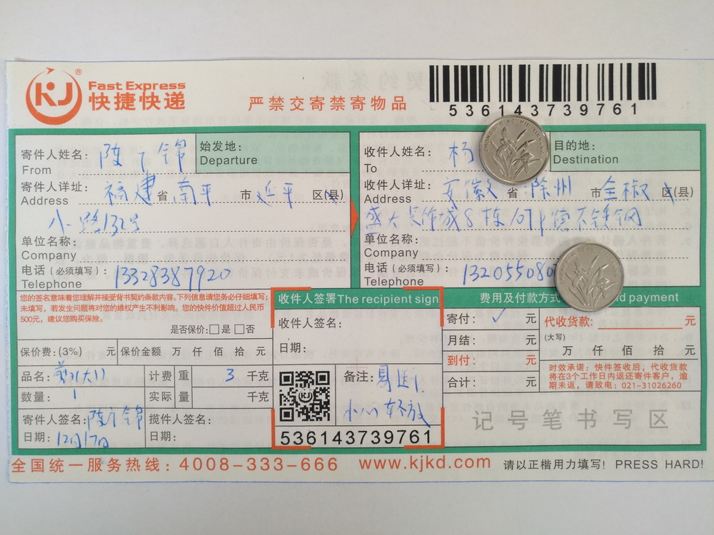 12月17日滁州客戶快遞單