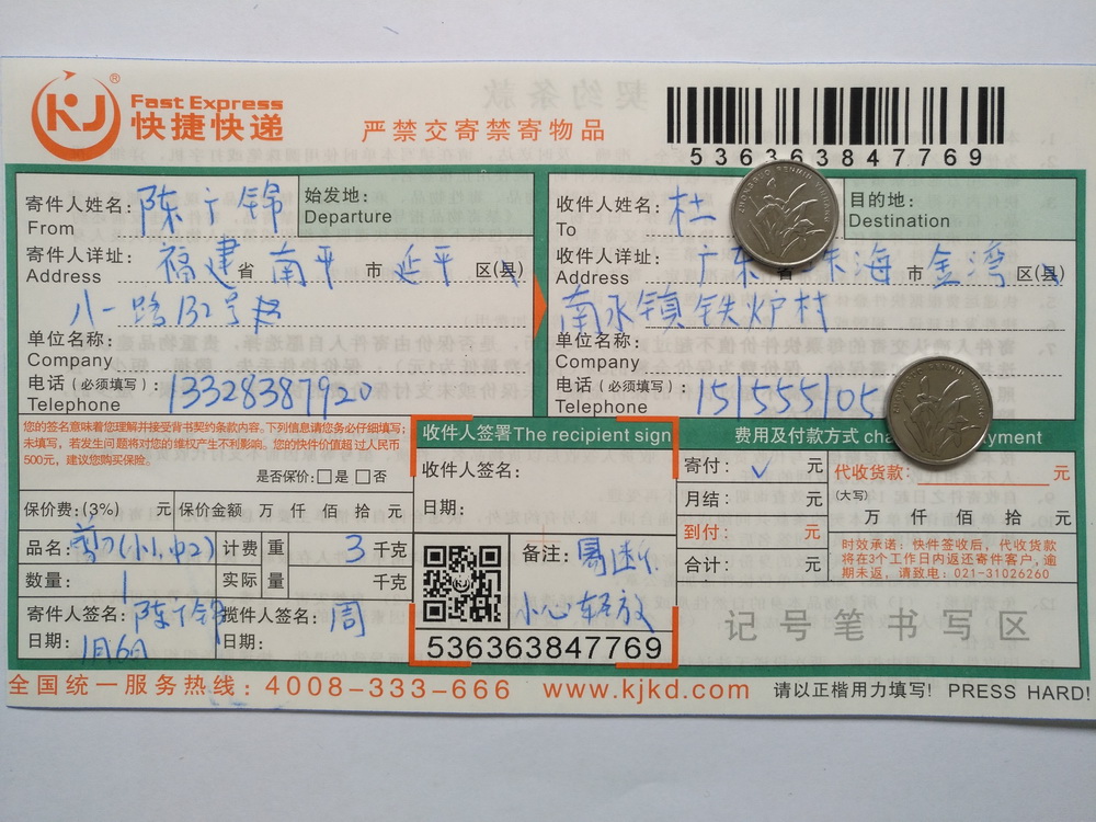 1月6日珠海客戶快遞單