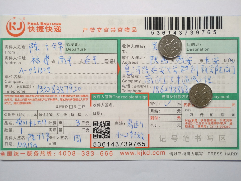 12月19日西安客戶快遞單