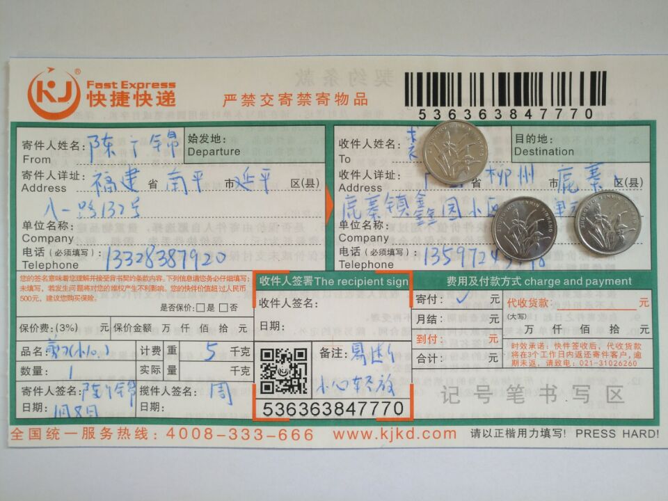 1月5日柳州客戶快遞單