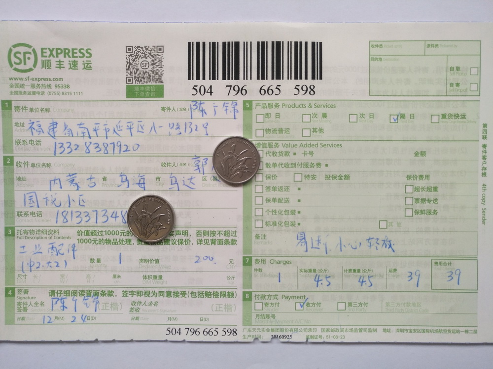 12月24日烏?？蛻艨爝f單