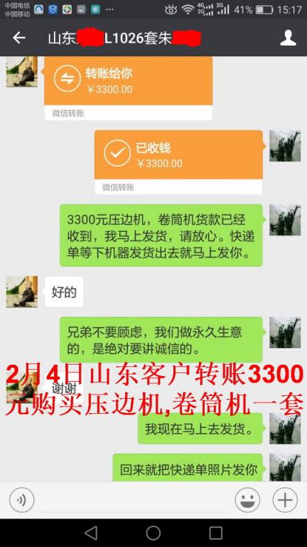 2月4日山東客戶轉(zhuǎn)賬3300元至微信賬戶