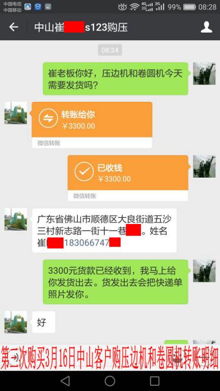 3月16日佛山客戶轉(zhuǎn)賬3300元至微信賬戶